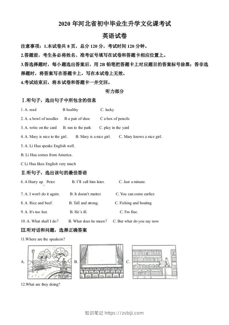 河北省2020年中考英语试题（含答案）-知识笔记