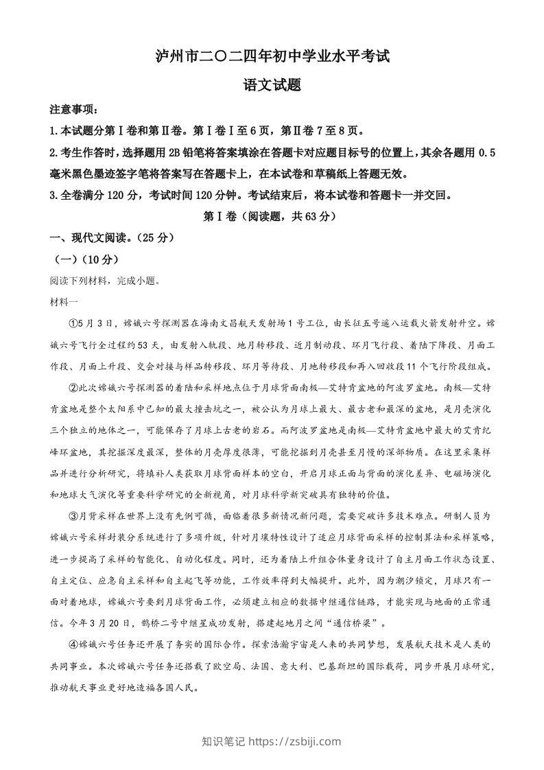 2024年四川省泸州市中考语文真题（含答案）-知识笔记