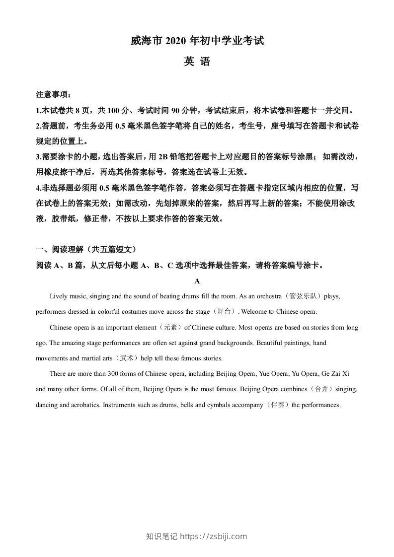 山东省威海市2020年中考英语试题（含答案）-知识笔记