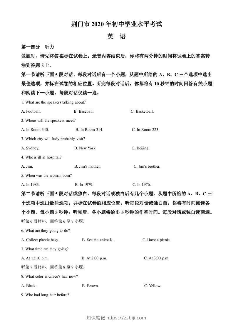 湖北省荆门市2020年中考英语试题（空白卷）-知识笔记