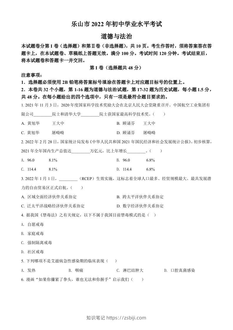 2022年四川省乐山市中考道德与法治真题（空白卷）-知识笔记