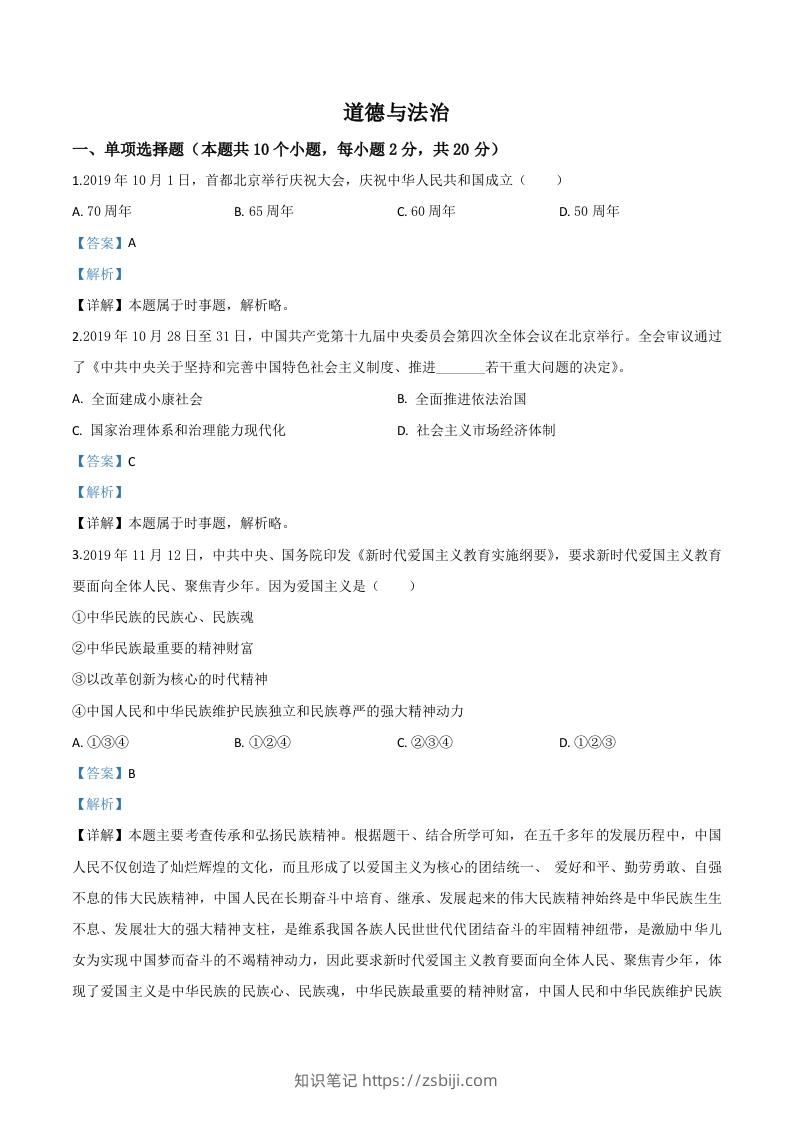 宁夏2020年中考道德与法治试题（含答案）-知识笔记