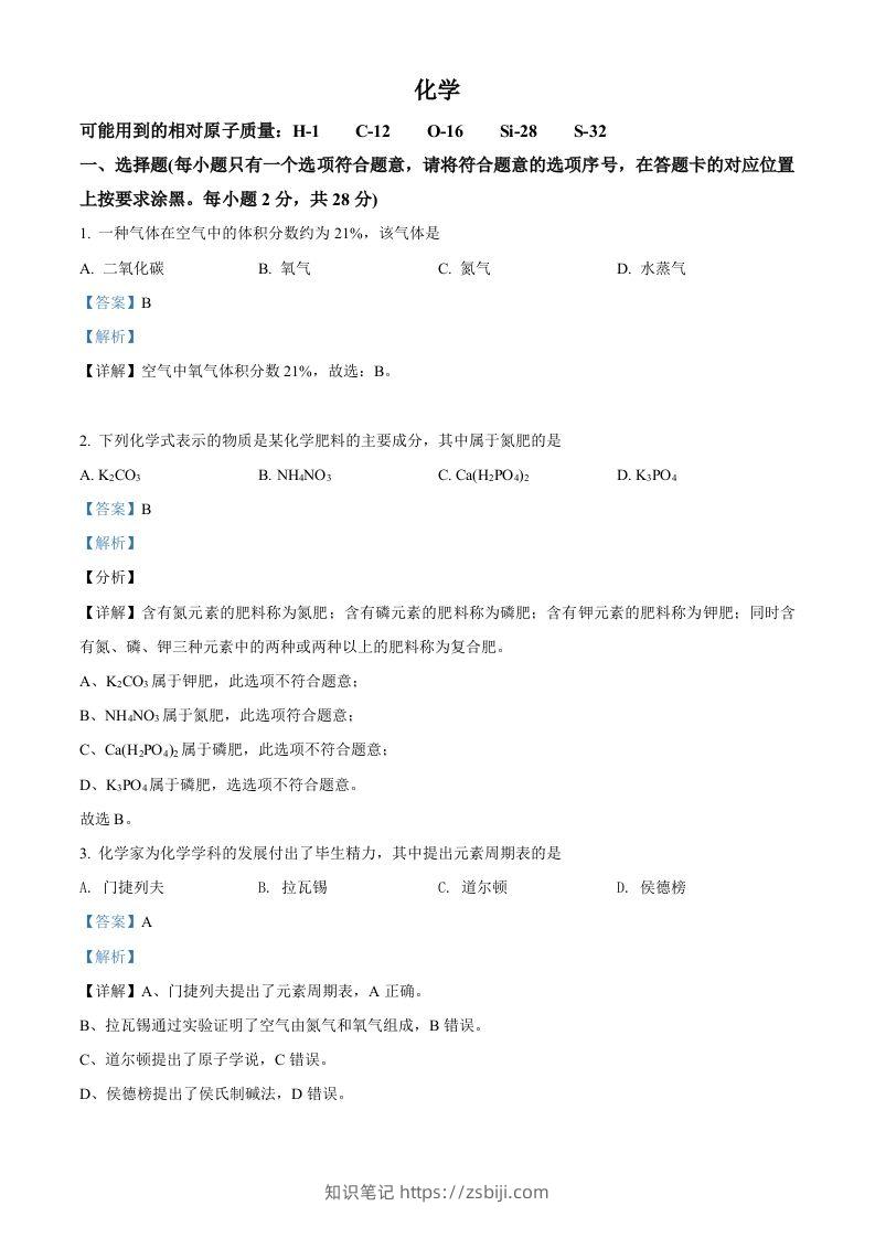 内蒙古赤峰市2021年中考化学试题（含答案）-知识笔记