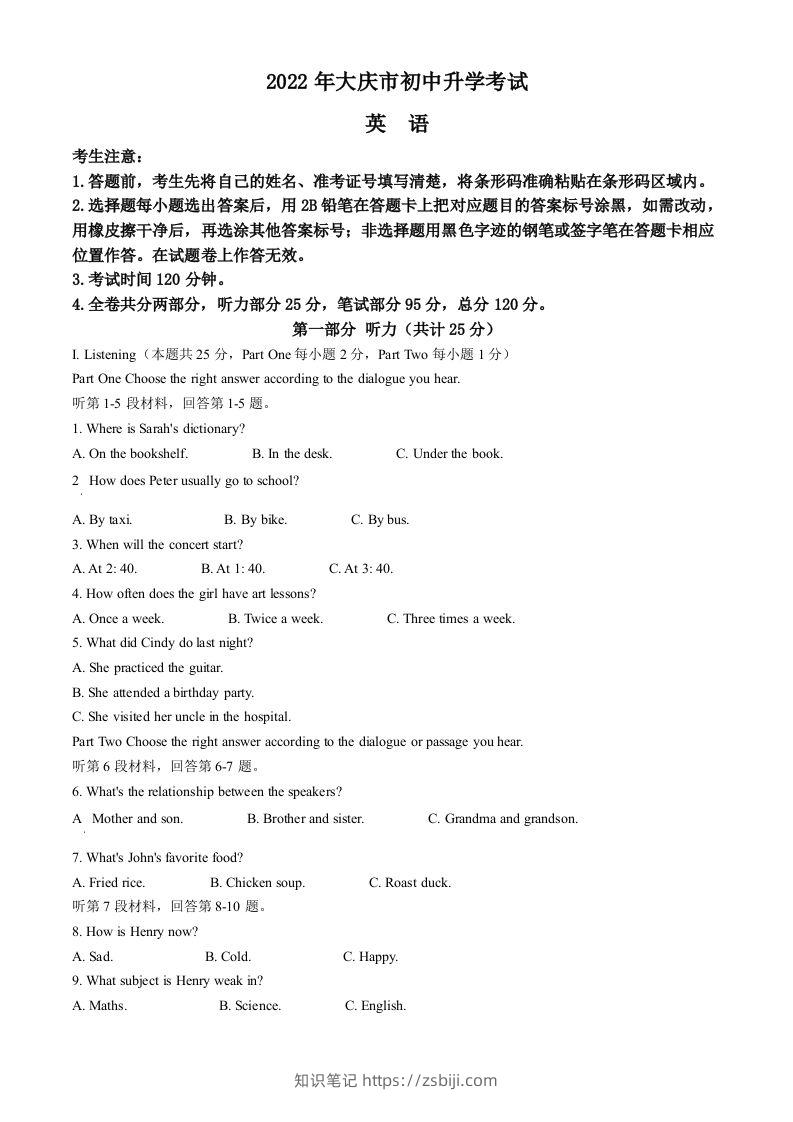 2022年黑龙江省大庆市中考英语试题（空白卷）-知识笔记