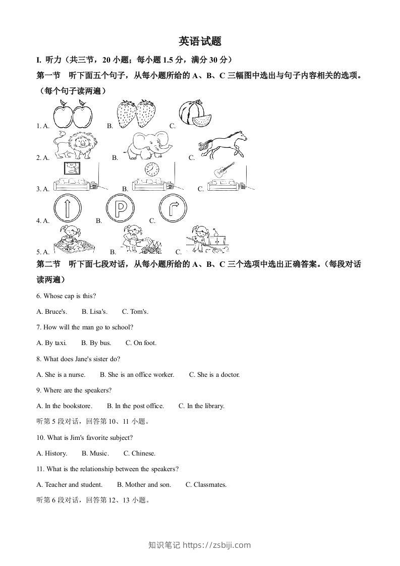 2023年福建省中考英语真题（空白卷）-知识笔记