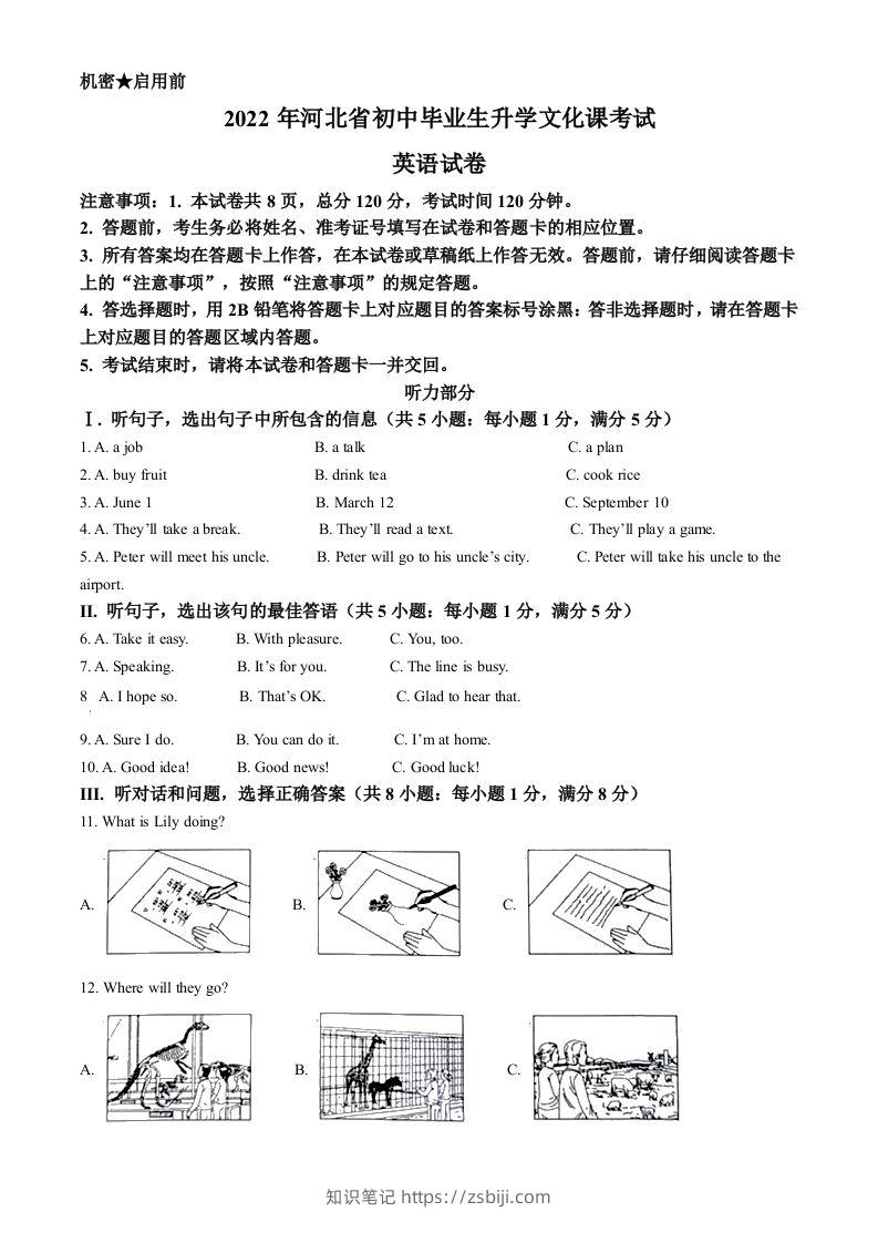 2022年河北省中考英语真题（空白卷）-知识笔记