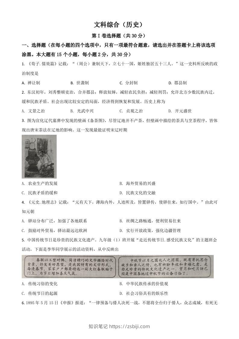 山西省2021年中考历史试题（空白卷）-知识笔记