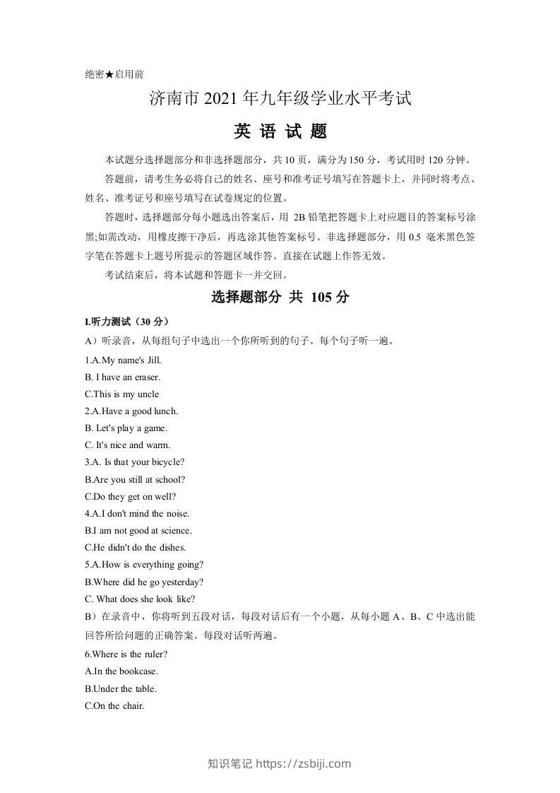 2021年山东省济南市中考英语真题及答案-知识笔记