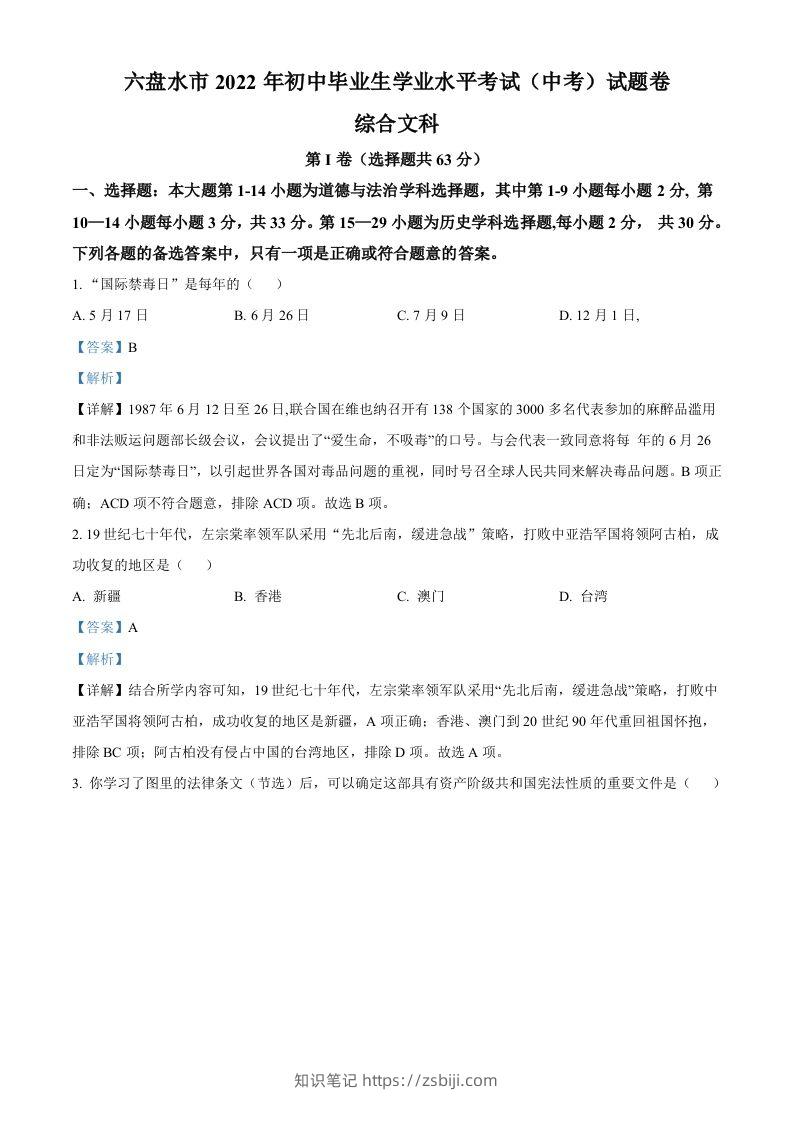 2022年贵州省六盘水市中考历史真题（含答案）-知识笔记