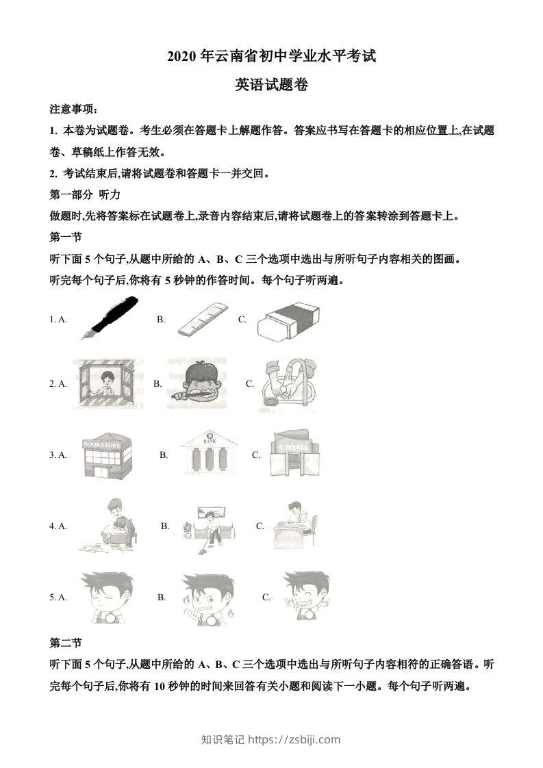 云南省2020年中考英语试题（空白卷）-知识笔记