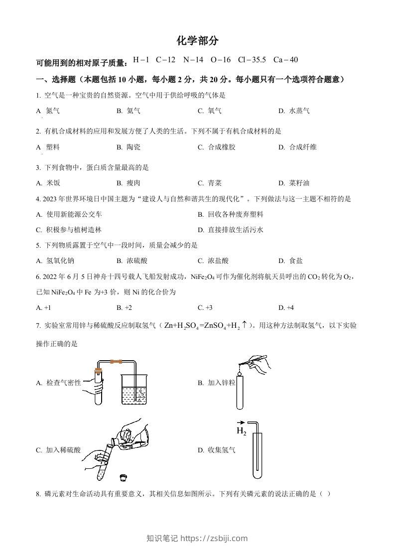 2023年甘肃省武威市中考化学真题（空白卷）-知识笔记