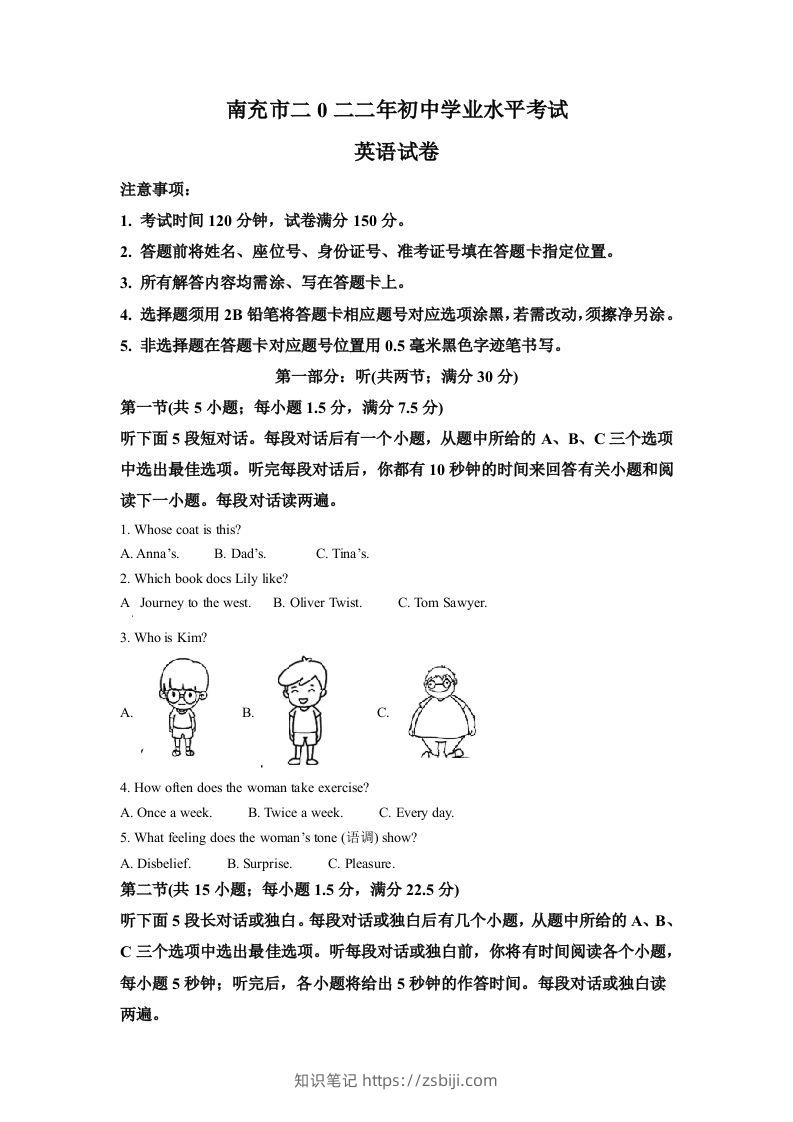 2022年四川省南充市中考英语真题（空白卷）-知识笔记