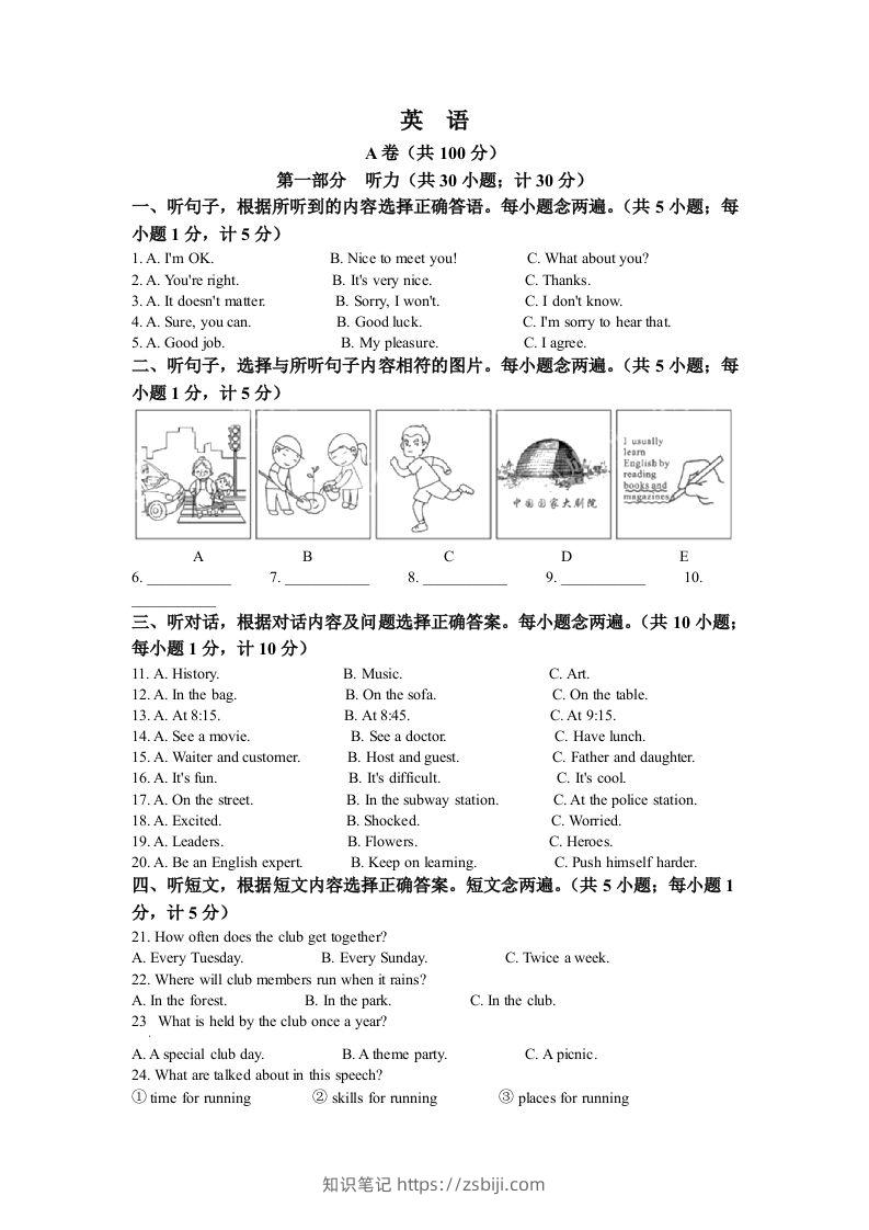 2022年四川省成都市中考英语真题（含答案）-知识笔记