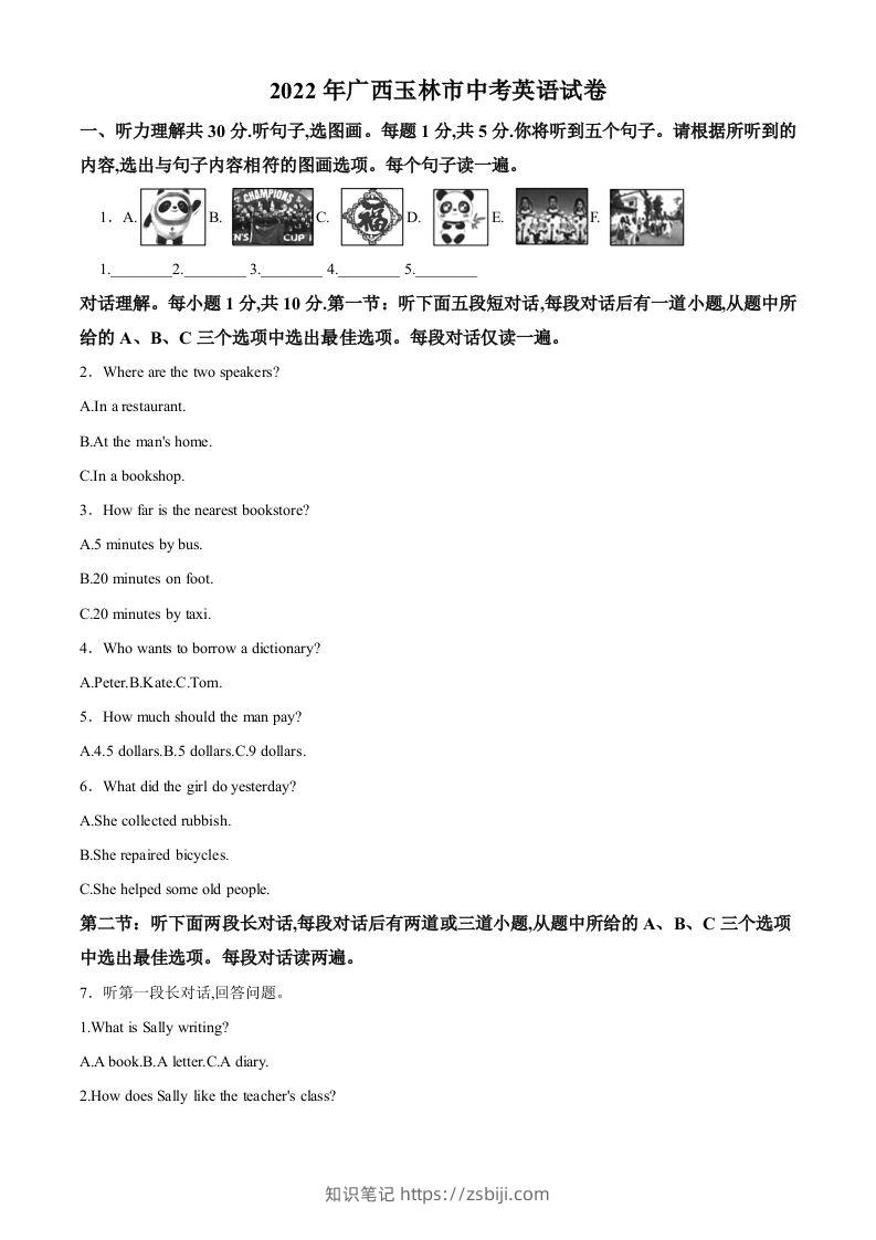 2022年广西玉林市中考英语真题（含答案）-知识笔记