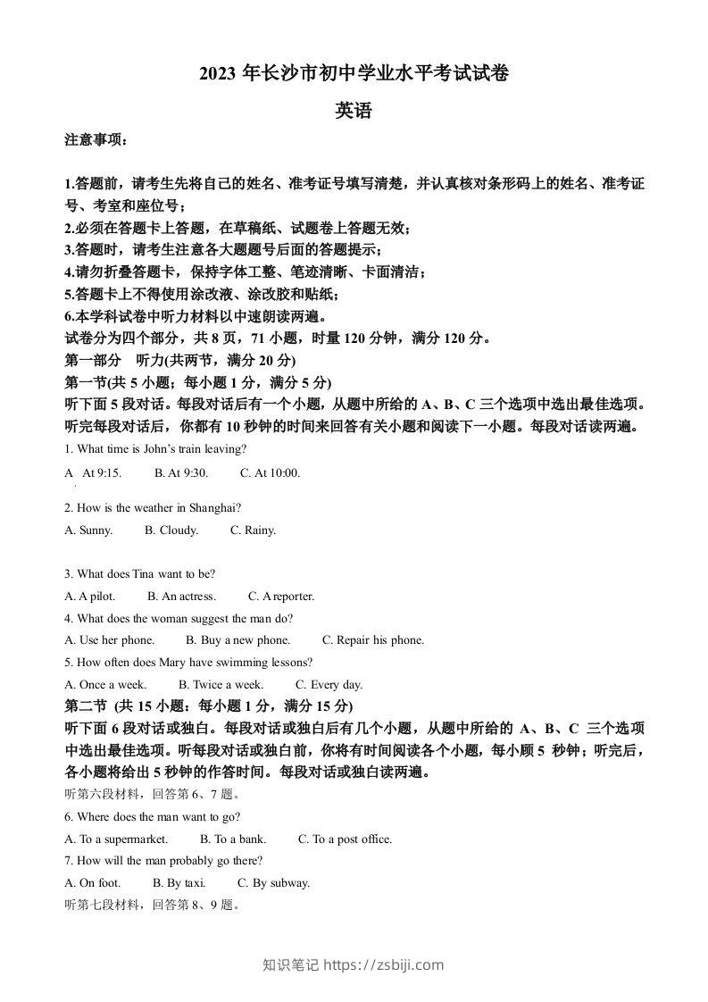 2023年湖南省长沙市中考英语真题（空白卷）-知识笔记