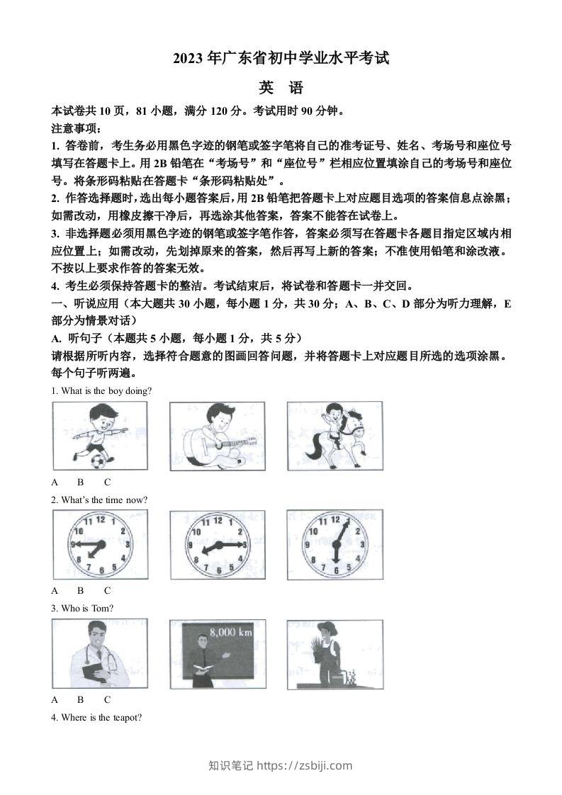 2023年广东省中考英语真题（含答案）(1)-知识笔记