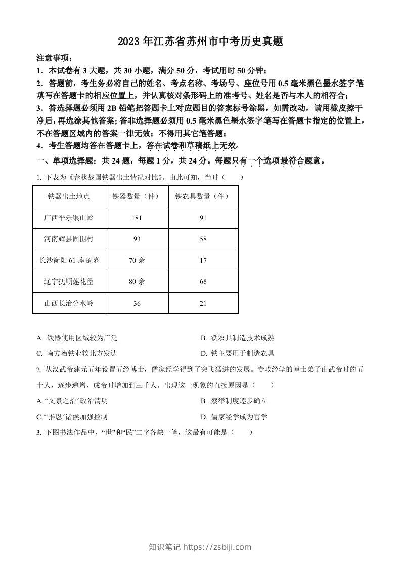 2023年江苏省苏州市中考历史真题（空白卷）-知识笔记