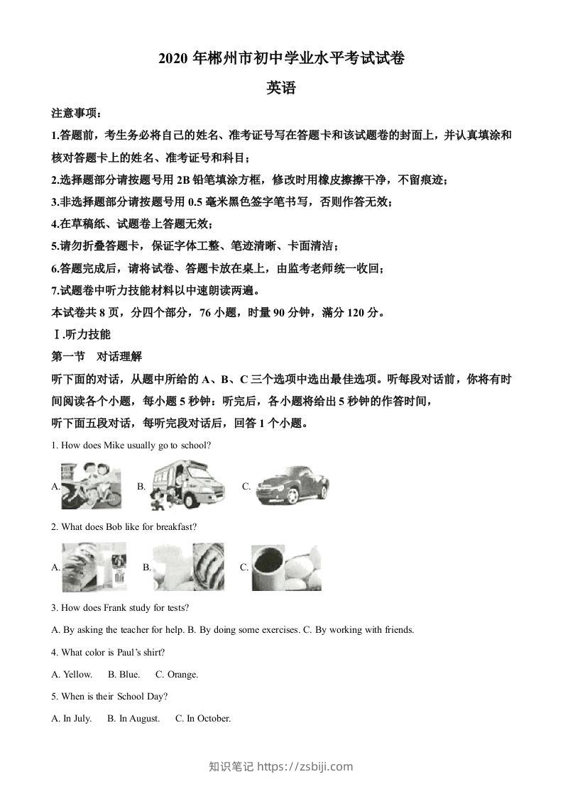 湖南省郴州市2020年中考英语试题（空白卷）-知识笔记