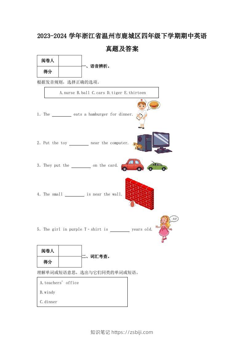 2023-2024学年浙江省温州市鹿城区四年级下学期期中英语真题及答案(Word版)-知识笔记