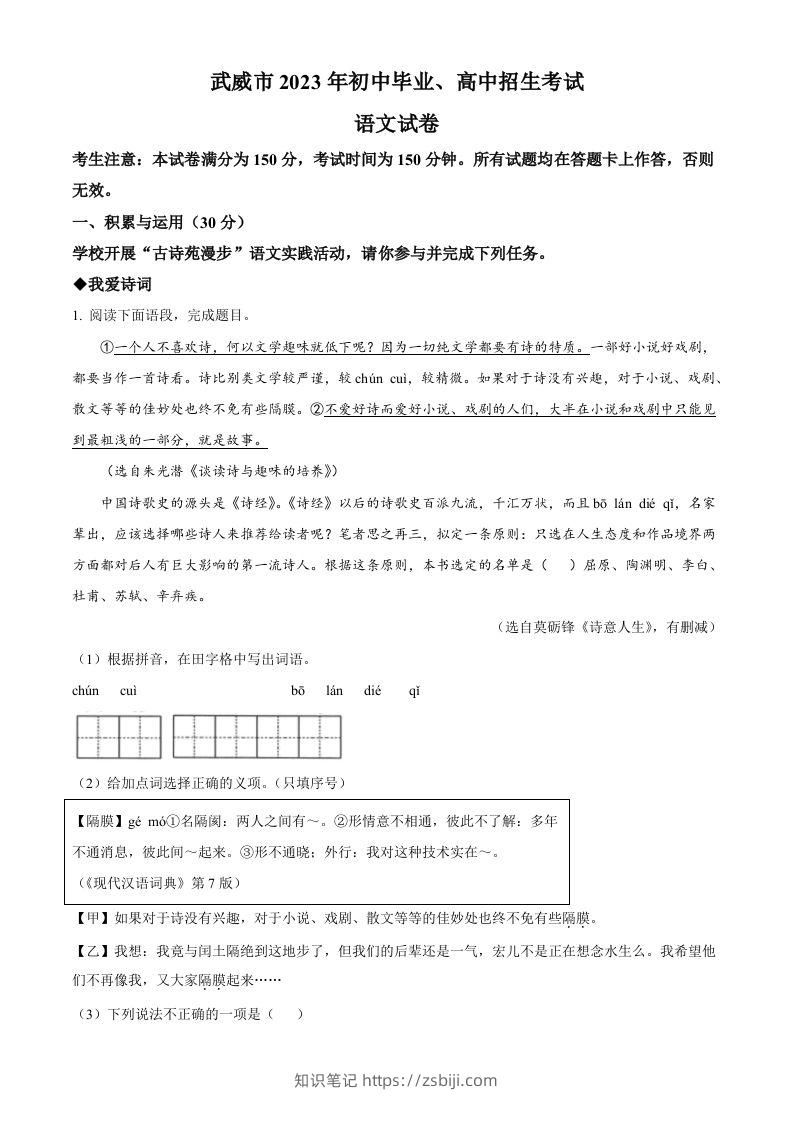 2023年甘肃省武威市中考语文真题（含答案）-知识笔记