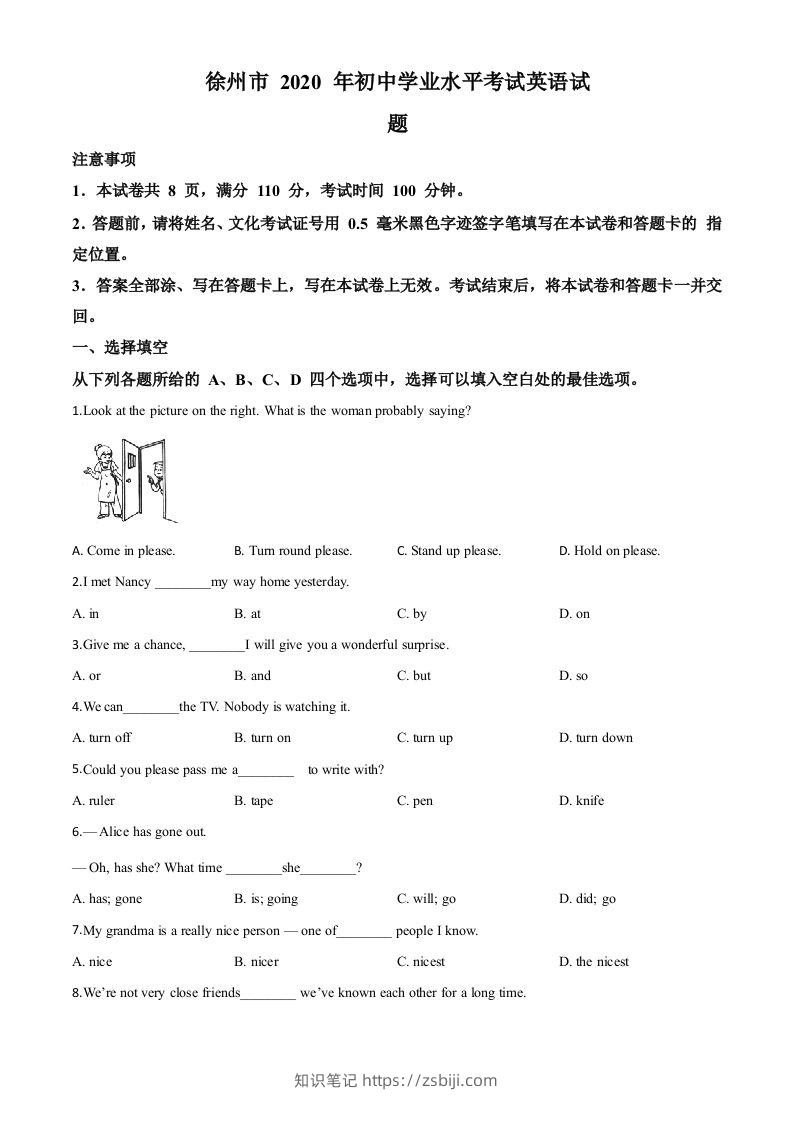 江苏省徐州市2020年中考英语试题（空白卷）-知识笔记