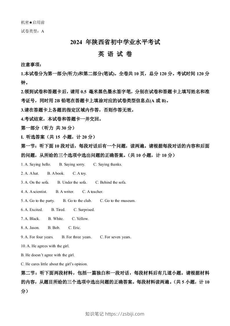 2024年陕西省中考英语真题（A卷）（空白卷）-知识笔记