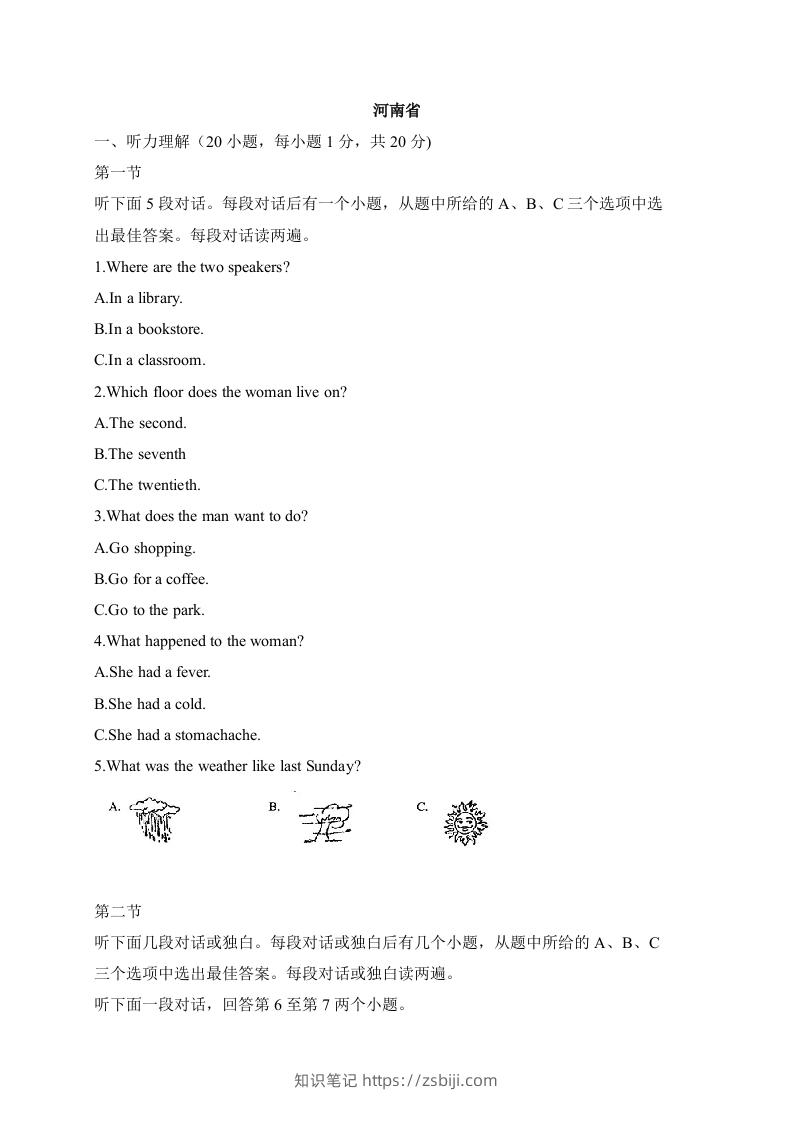 11河南省-2020年各地中考英语听力真题合集-知识笔记