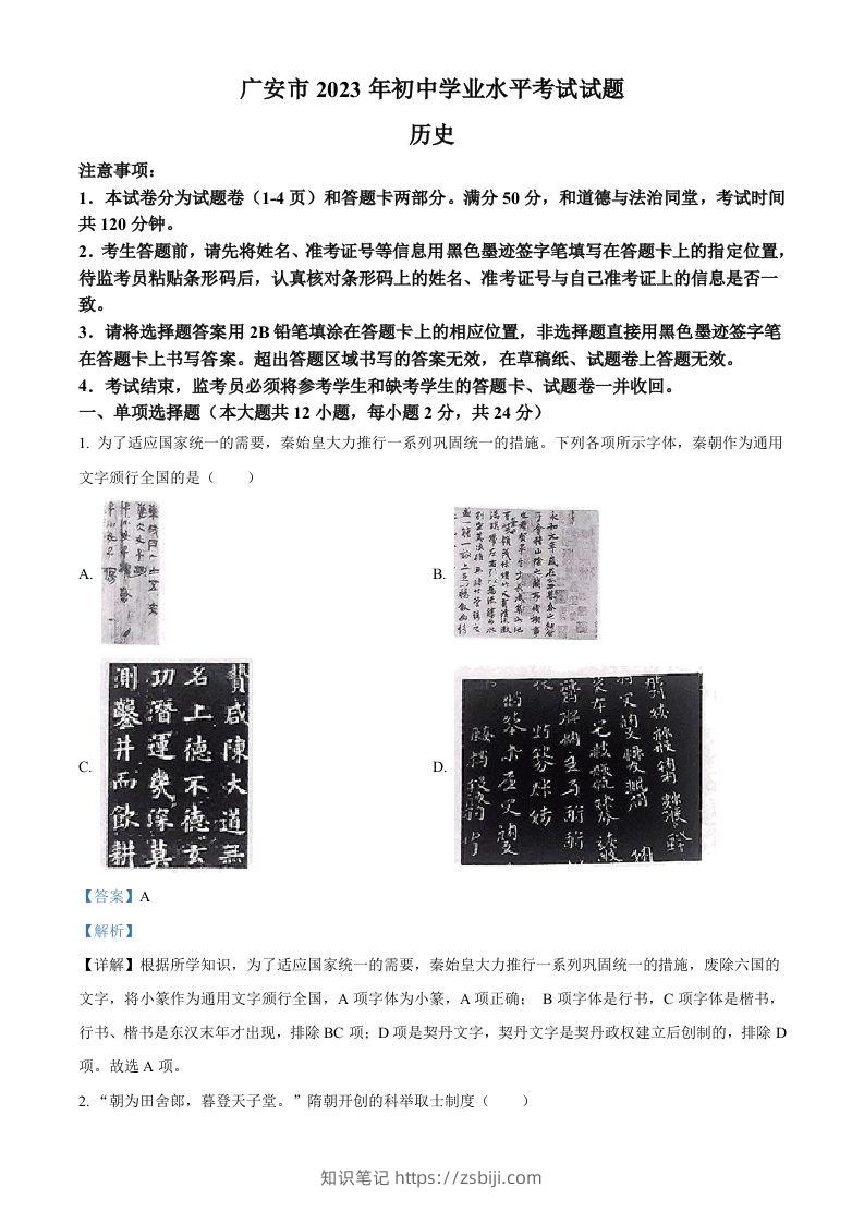 2023年四川省广安市中考历史真题（含答案）-知识笔记
