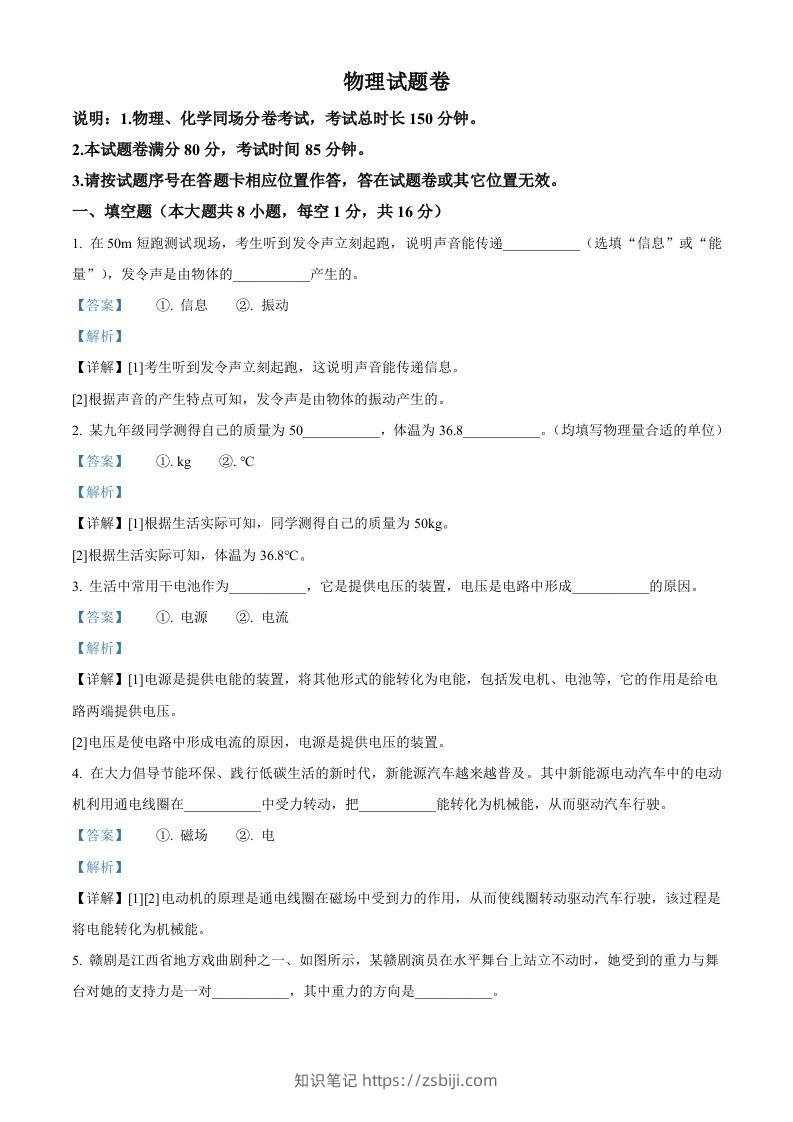 2024年江西省中考物理试题（含答案）-知识笔记