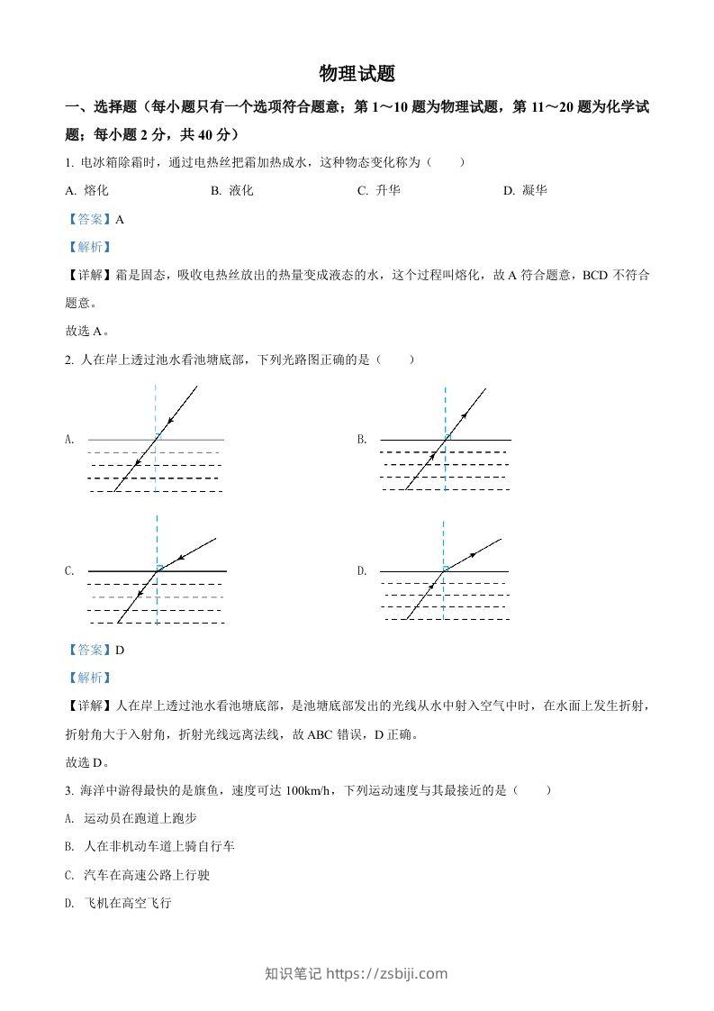2022年江苏省徐州市中考物理试题（含答案）-知识笔记