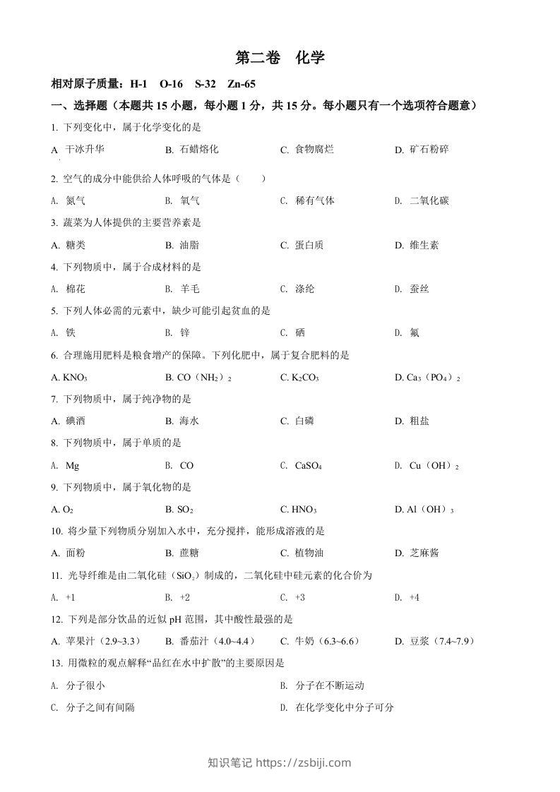 2022年辽宁省大连市中考化学真题（空白卷）-知识笔记