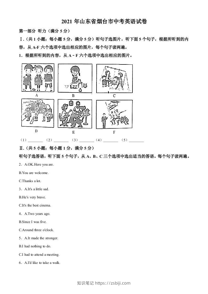 山东省烟台市2021年中考英语试题（空白卷）-知识笔记