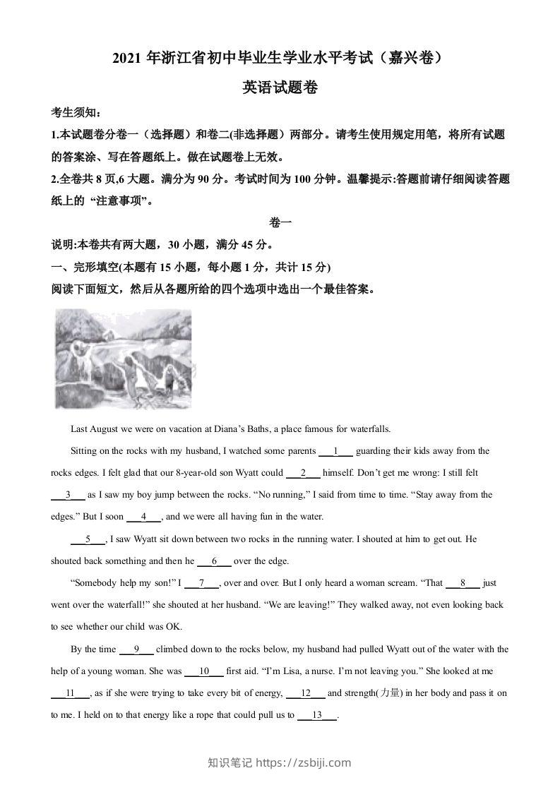 浙江省嘉兴市2021年中考英语试题（空白卷）-知识笔记