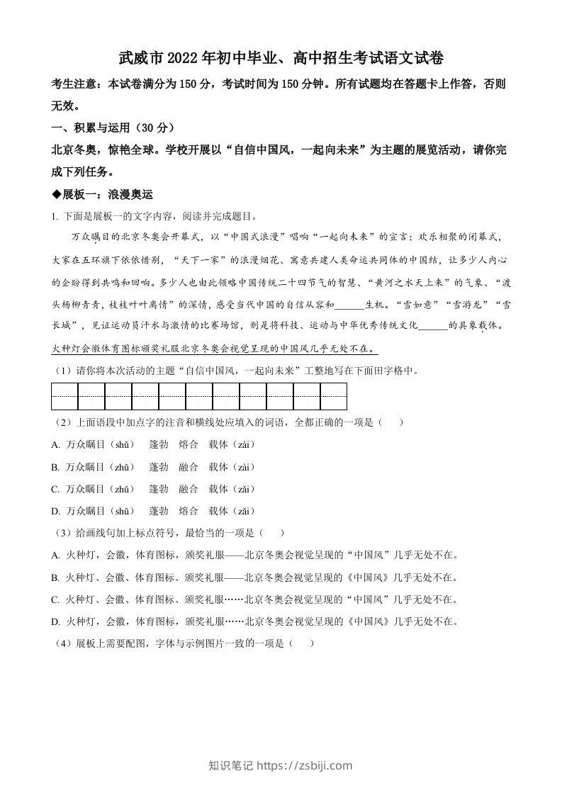 2022年甘肃省武威市中考语文真题（含答案）(1)-知识笔记