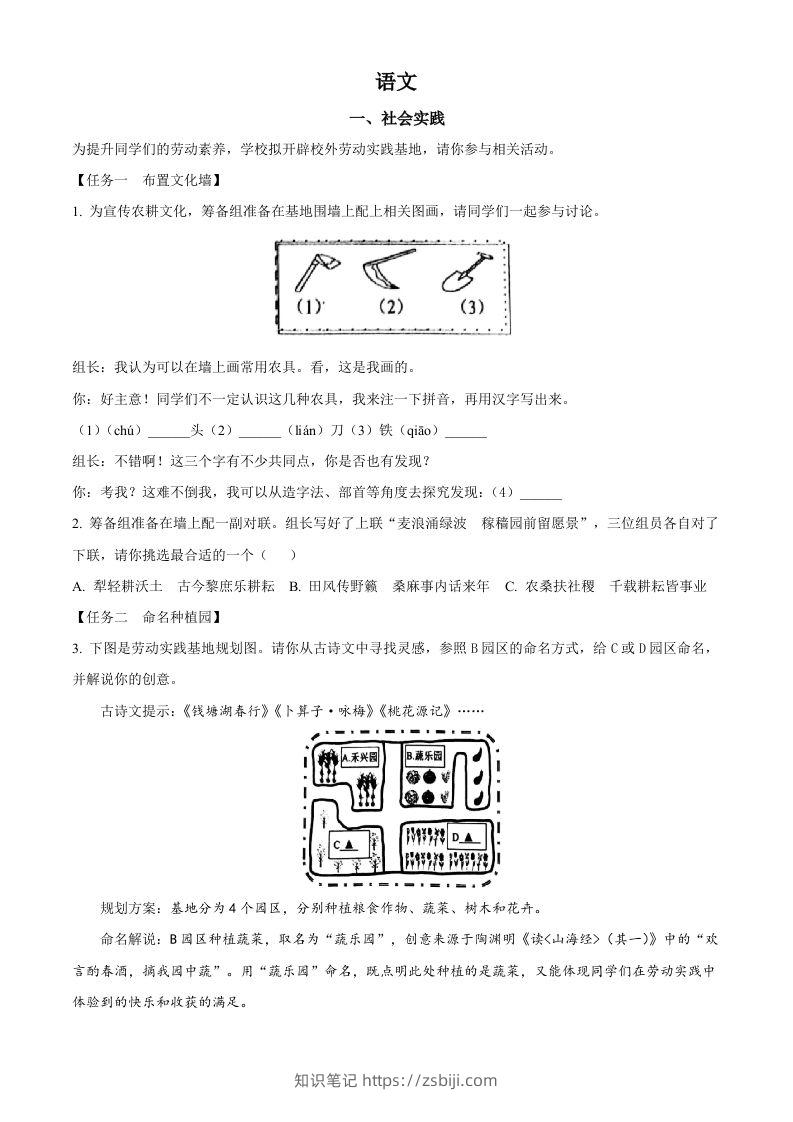 2023年浙江省嘉兴（舟山）市中考语文真题（空白卷）-知识笔记