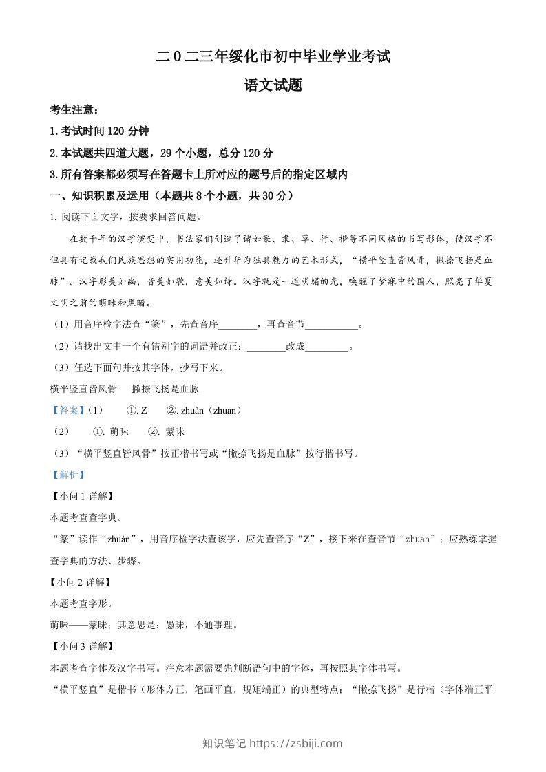 2023年黑龙江省绥化市中考语文真题（含答案）-知识笔记