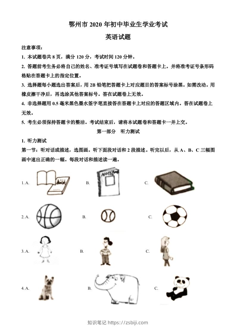 湖北省鄂州市2020年中考英语试题（空白卷）-知识笔记