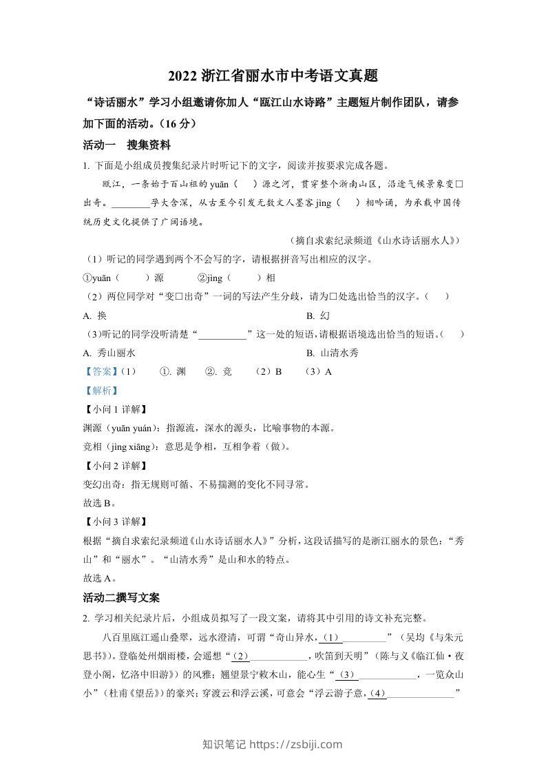 2022年浙江省丽水市中考语文真题（含答案）-知识笔记