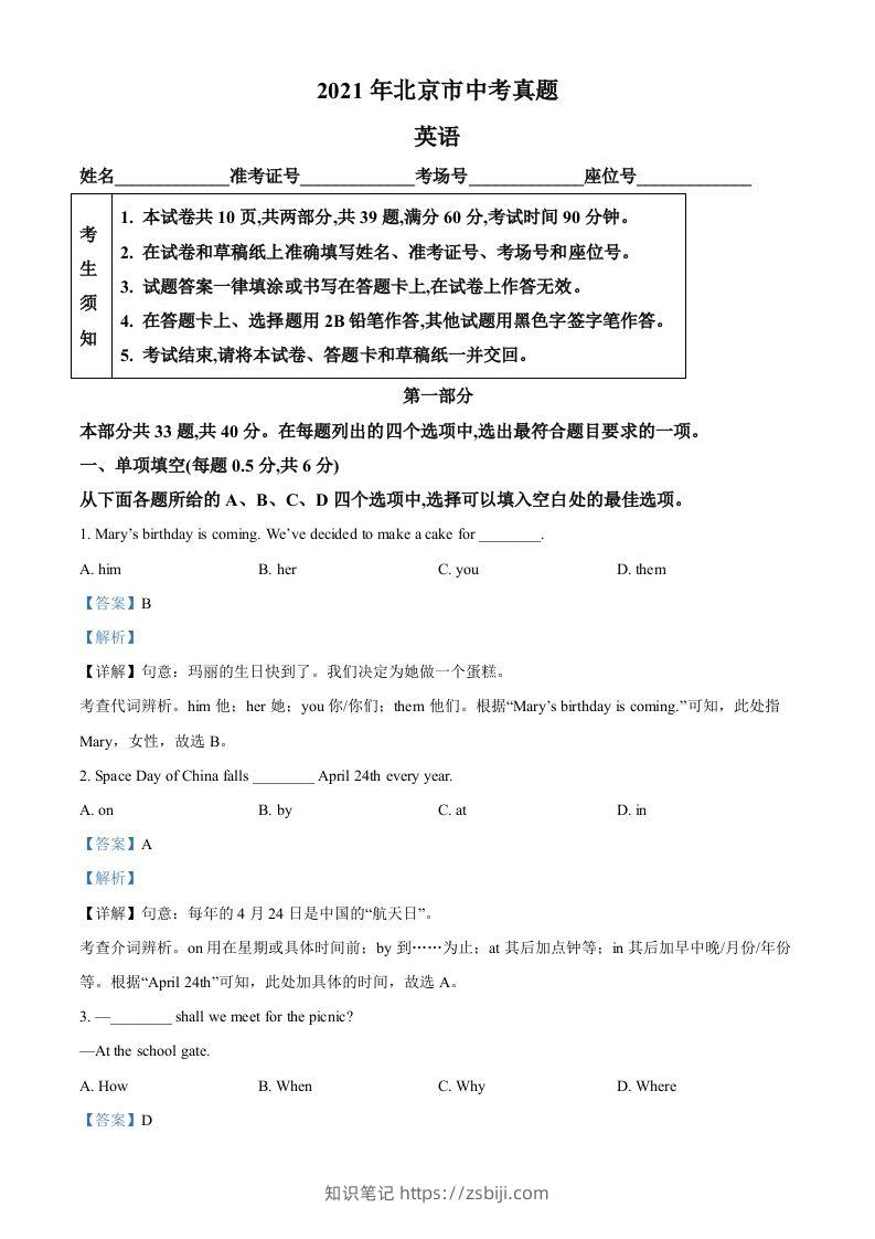 北京市2021年中考英语试题（含答案）-知识笔记