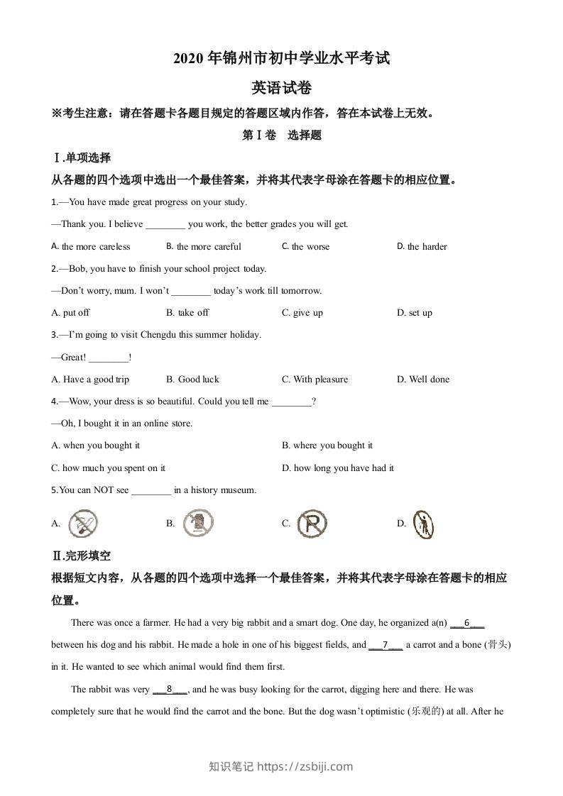 辽宁省锦州市2020年中考英语试题（空白卷）-知识笔记