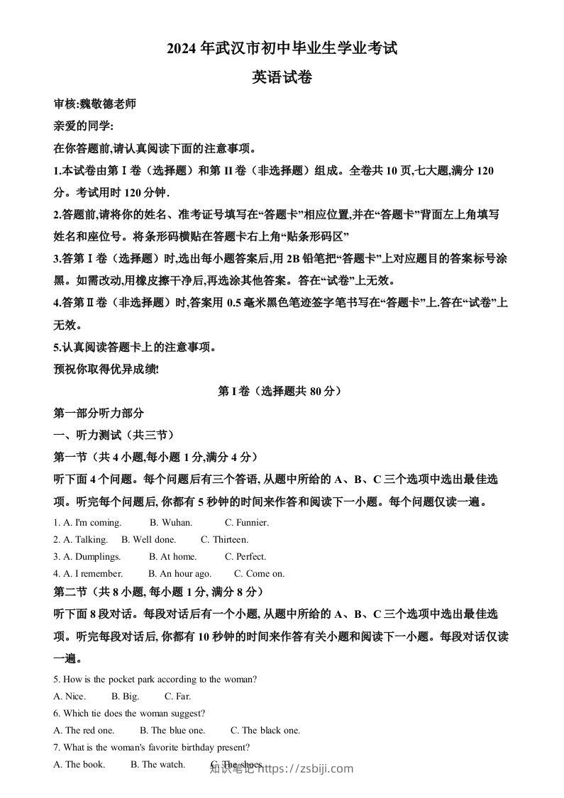 2024年湖北省武汉市中考英语真题（空白卷）-知识笔记