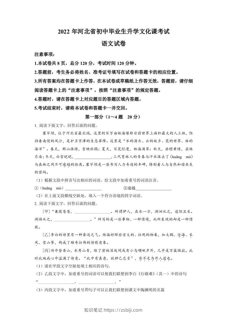 2022年河北省中考语文真题（空白卷）-知识笔记