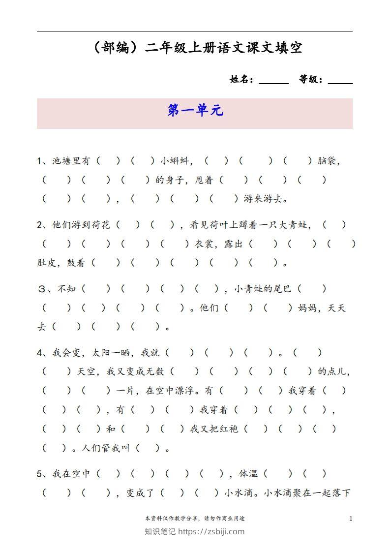 二上语文按课文内容填空-知识笔记