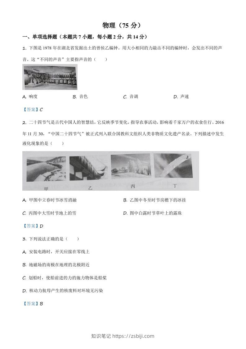 2021年宁夏中考物理试题-知识笔记