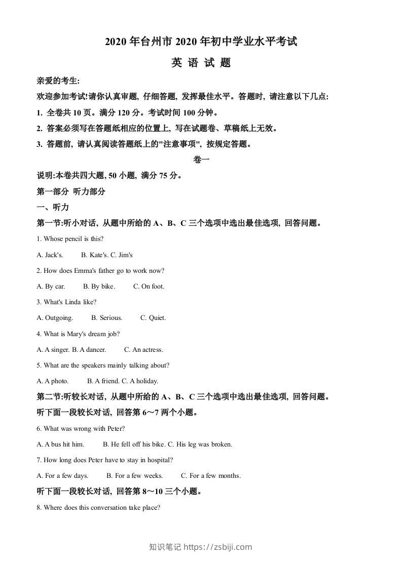 浙江省台州市2020年中考英语试题（含答案）-知识笔记