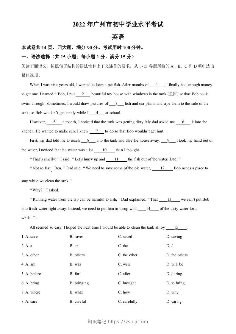 2022年广东省广州市中考英语真题（空白卷）-知识笔记