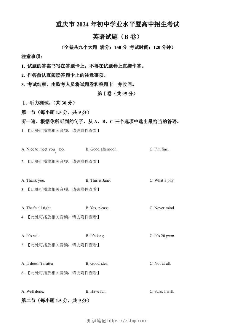2024年重庆市中考英语真题（B卷）（空白卷）-知识笔记