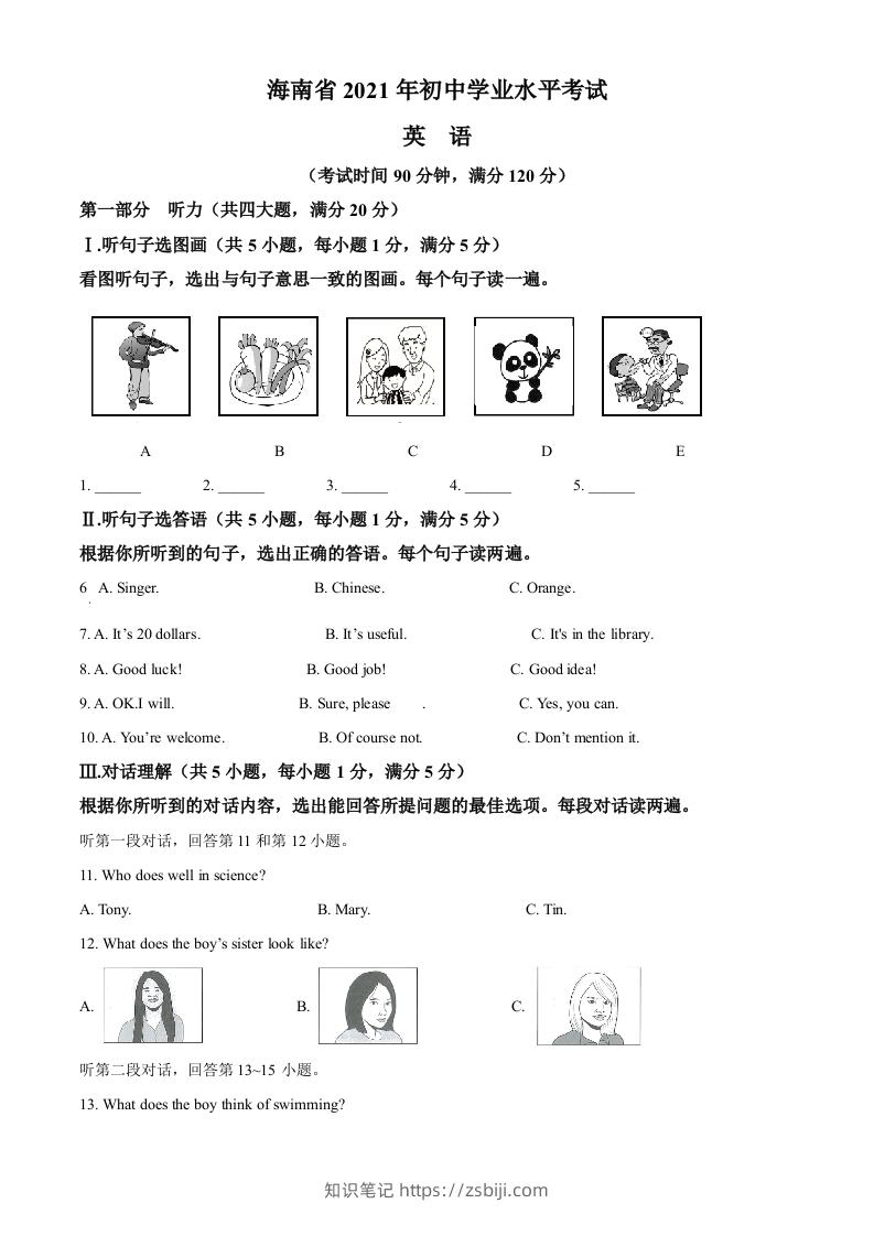 海南省2021年中考英语试题（空白卷）-知识笔记
