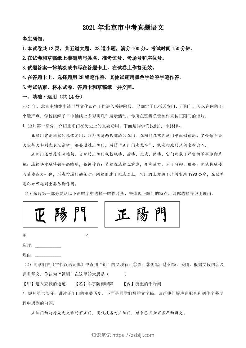 北京市2021年中考语文试题（空白卷）-知识笔记