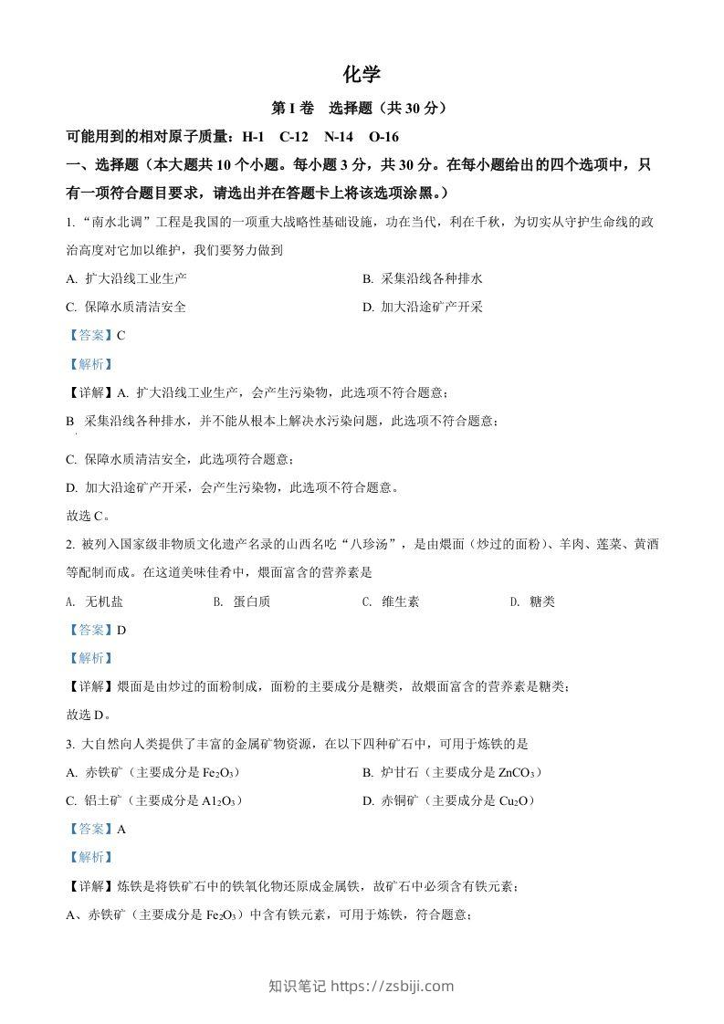 2022年山西省晋中市中考化学真题（含答案）-知识笔记